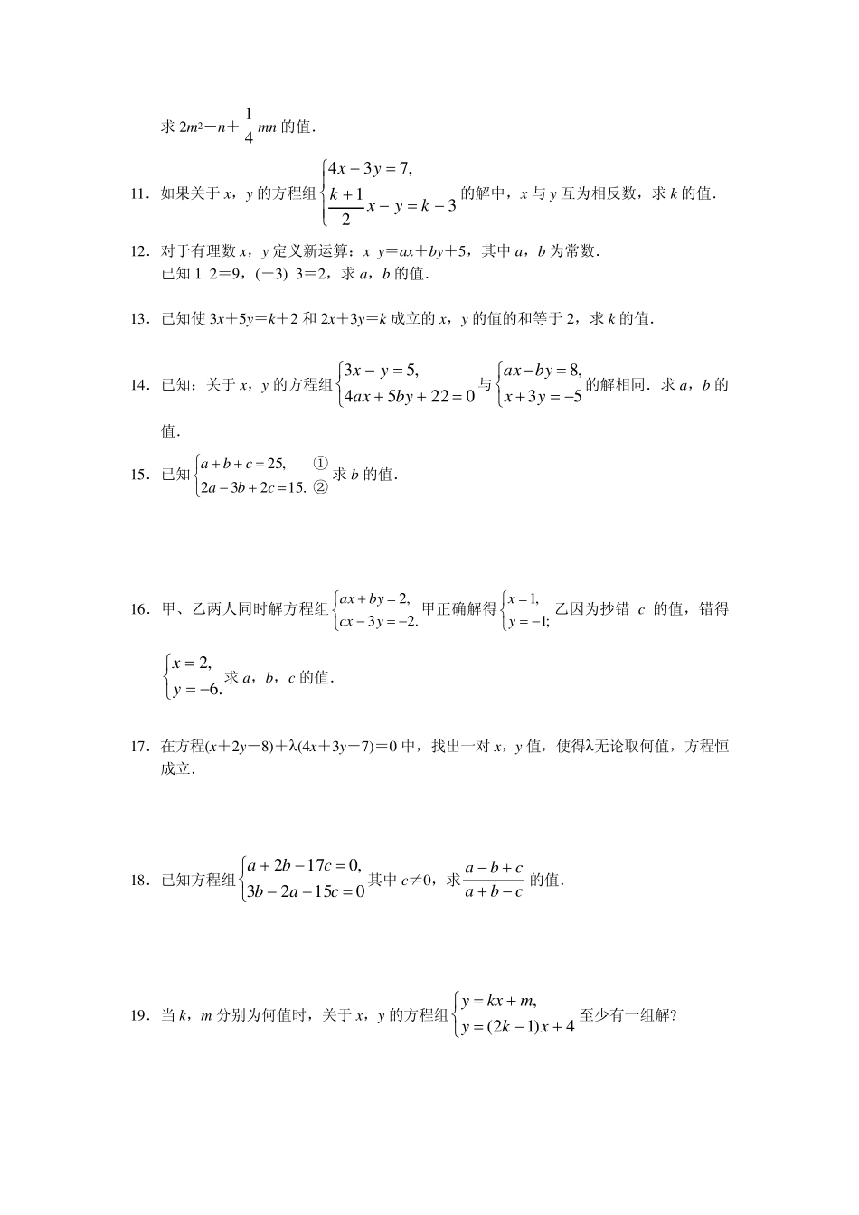 初二数学下难题_第3页