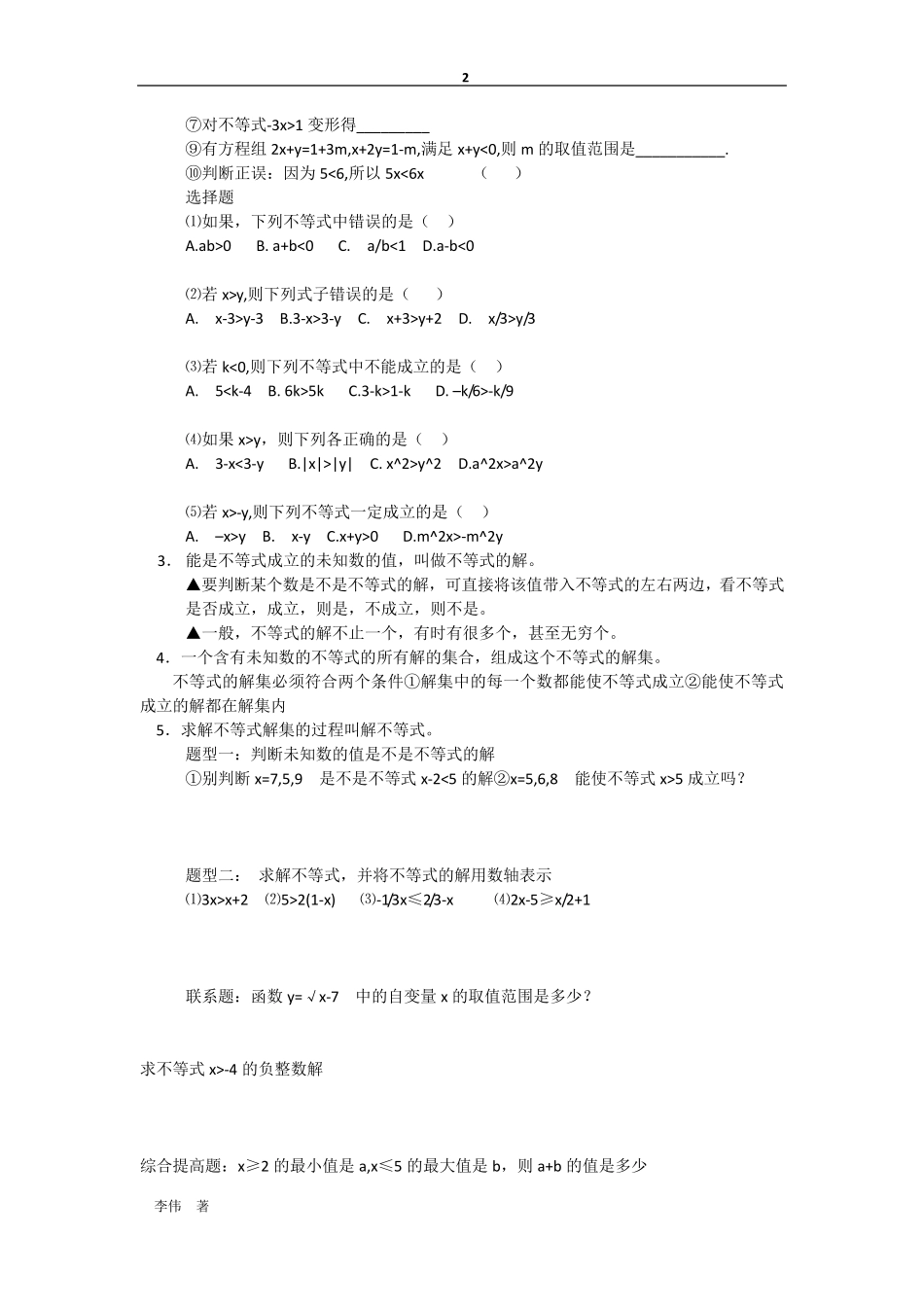 初二数学不等式部分知识点及练习题_第2页