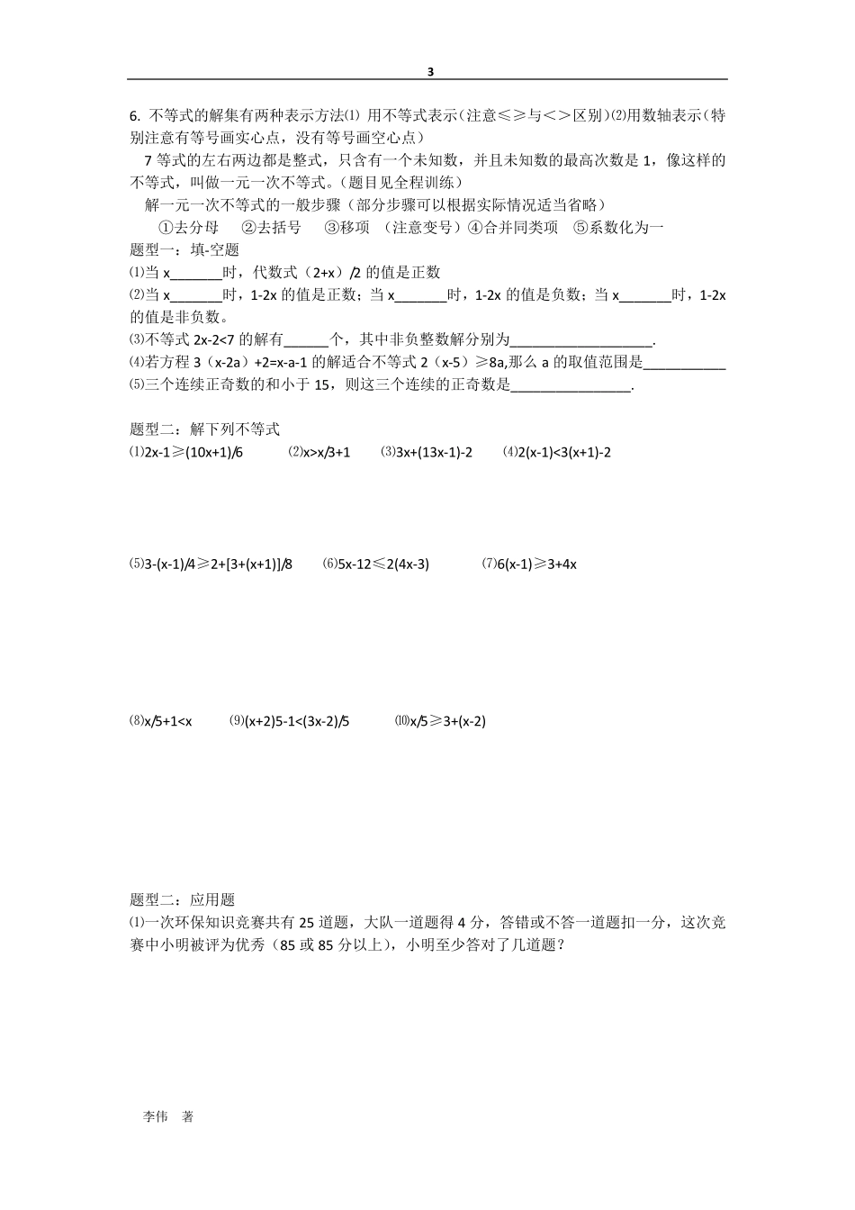 初二数学不等式部分知识点及练习题_第3页