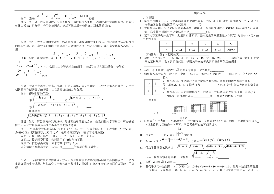初二数学专题练习_第2页