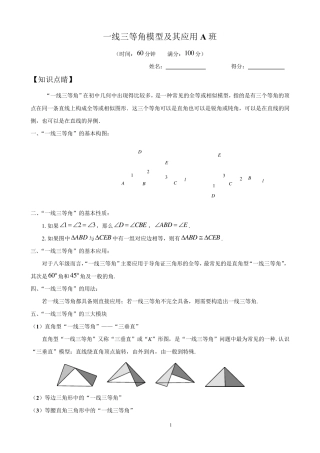初二数学专题训练：一线三等角模型及应用A班(答案与解析)