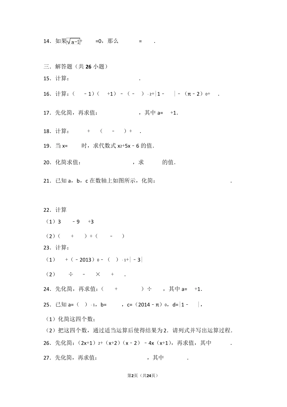 初二数学二次根式基础练习和常考题与简单题(含解析)_第2页