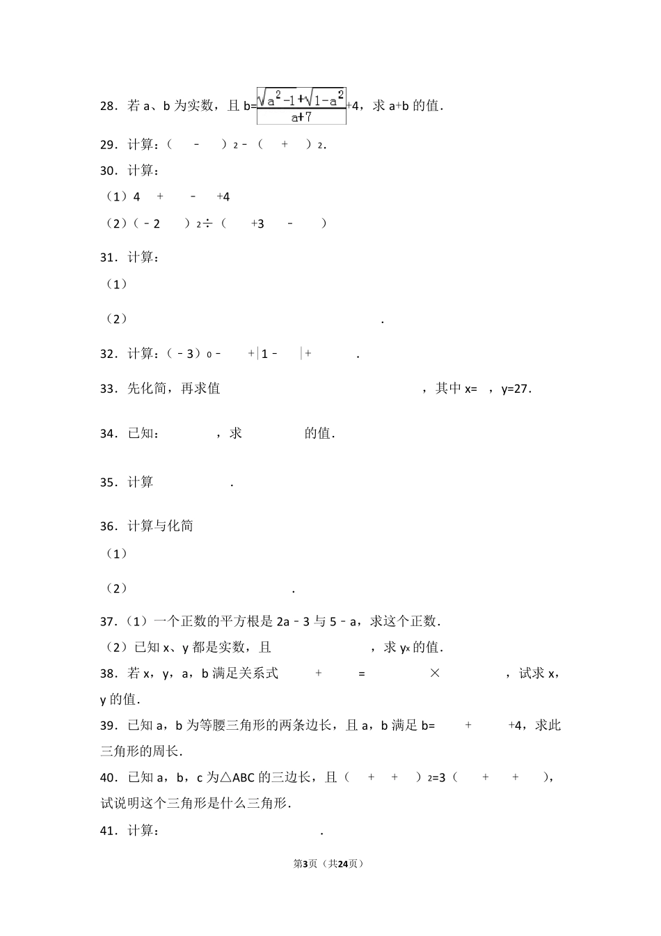 初二数学二次根式基础练习和常考题与简单题(含解析)_第3页
