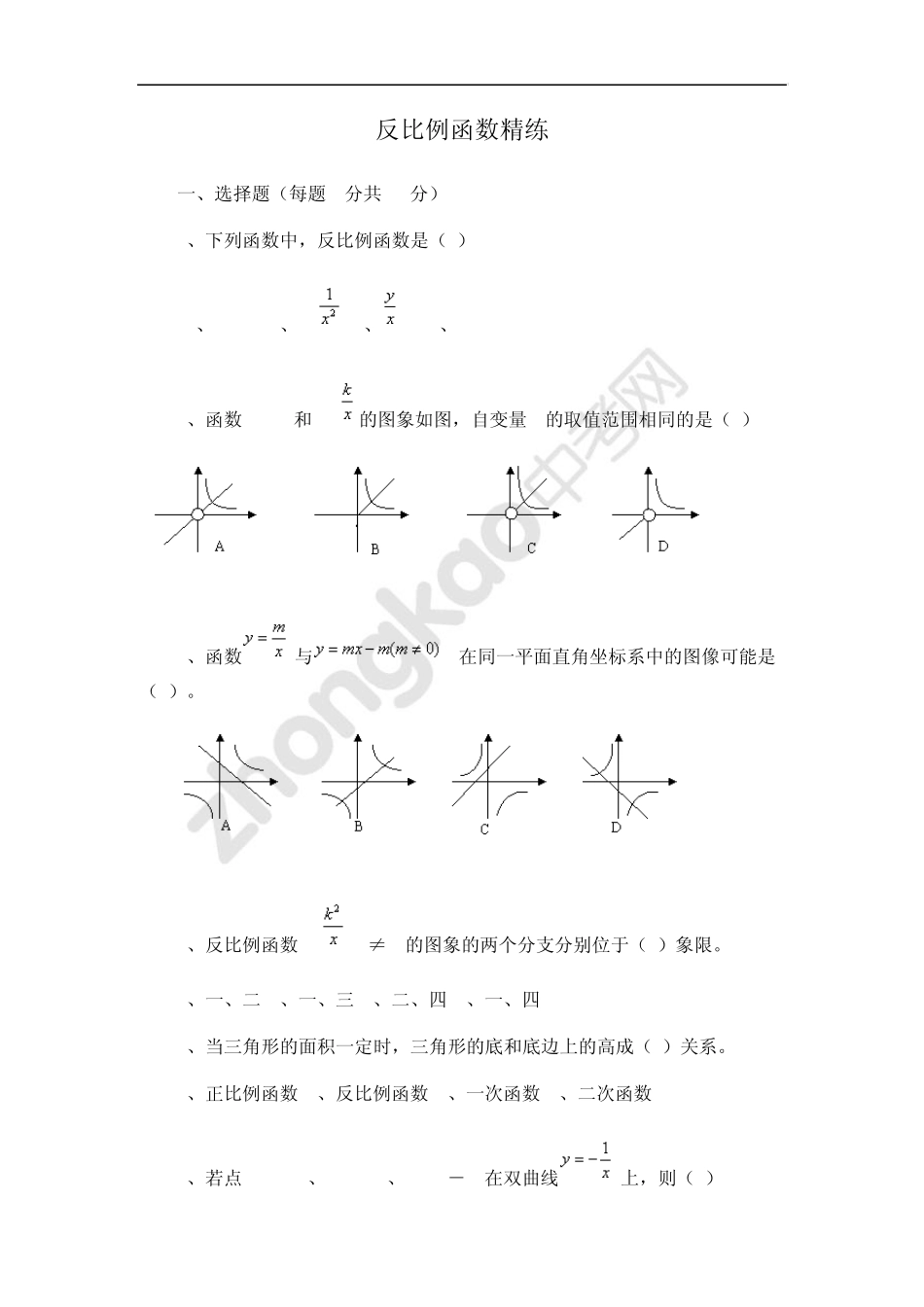 初二数学人教版(下册)反比例函数精练_第1页