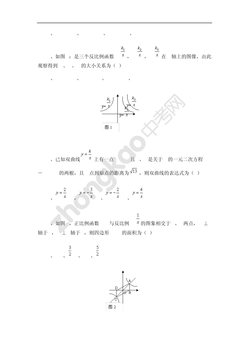 初二数学人教版(下册)反比例函数精练_第2页