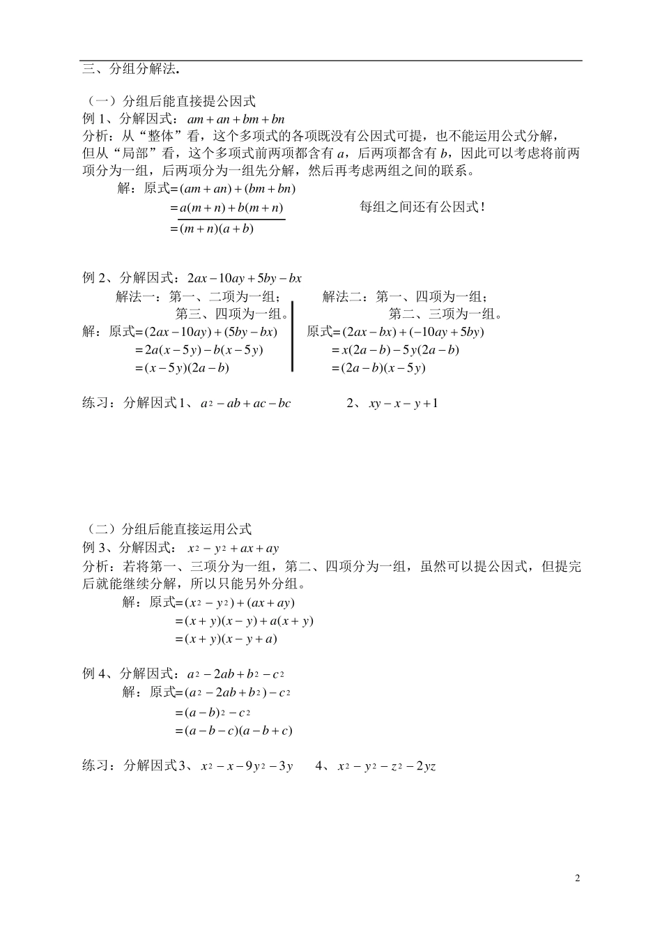初二数学人教版因式分解讲义_第2页