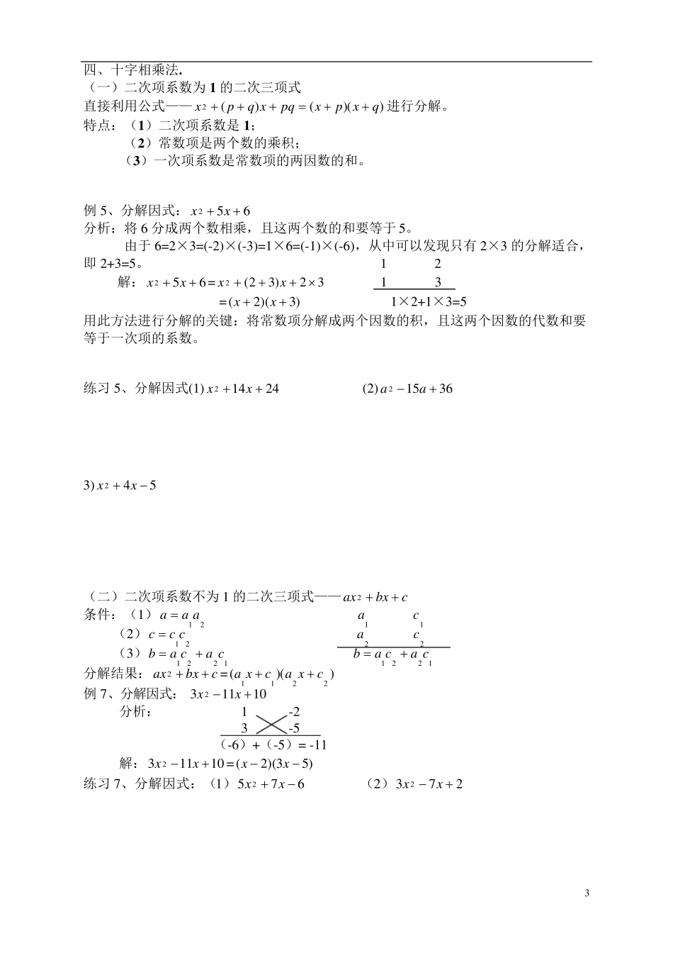 初二数学人教版因式分解讲义_第3页