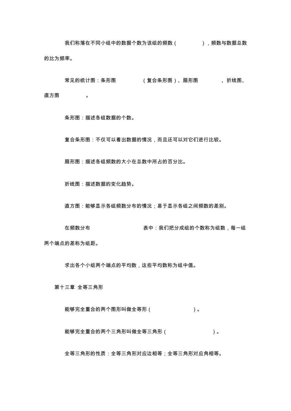 初二数学全册复习提纲_第2页