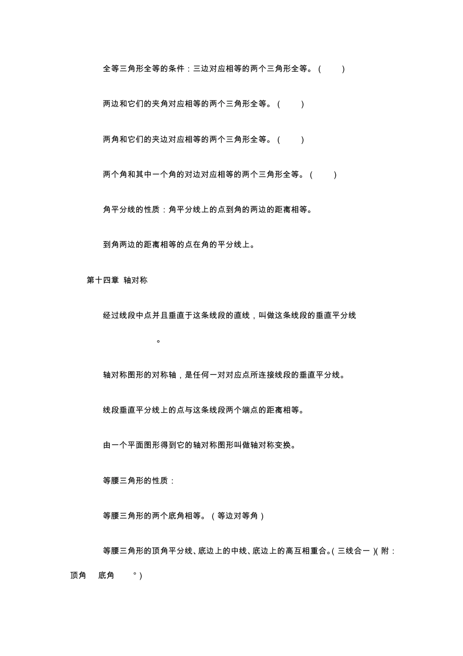 初二数学全册复习提纲_第3页