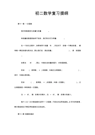 初二数学全册复习提纲