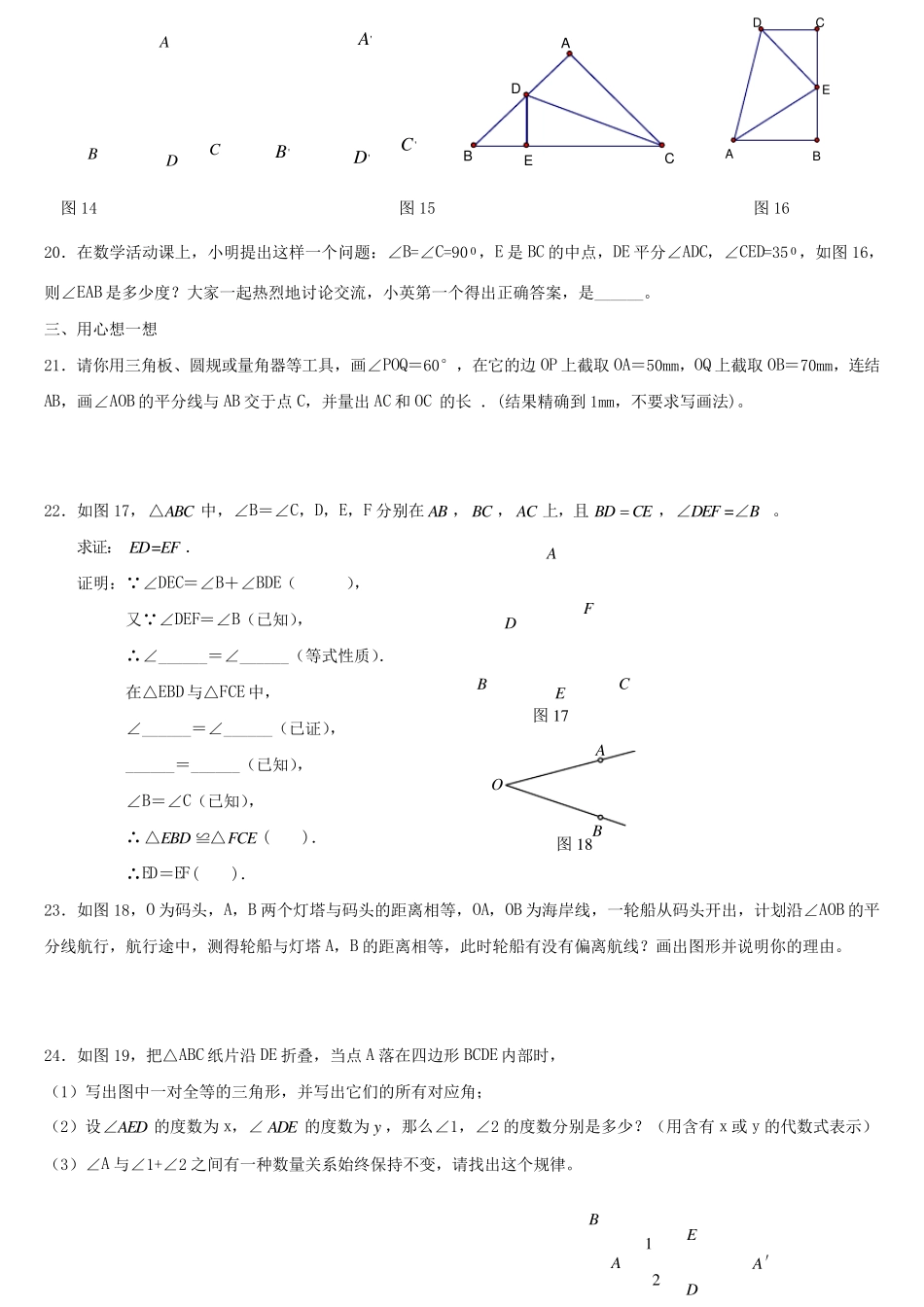 初二数学全等三角形测试题及答案_第3页