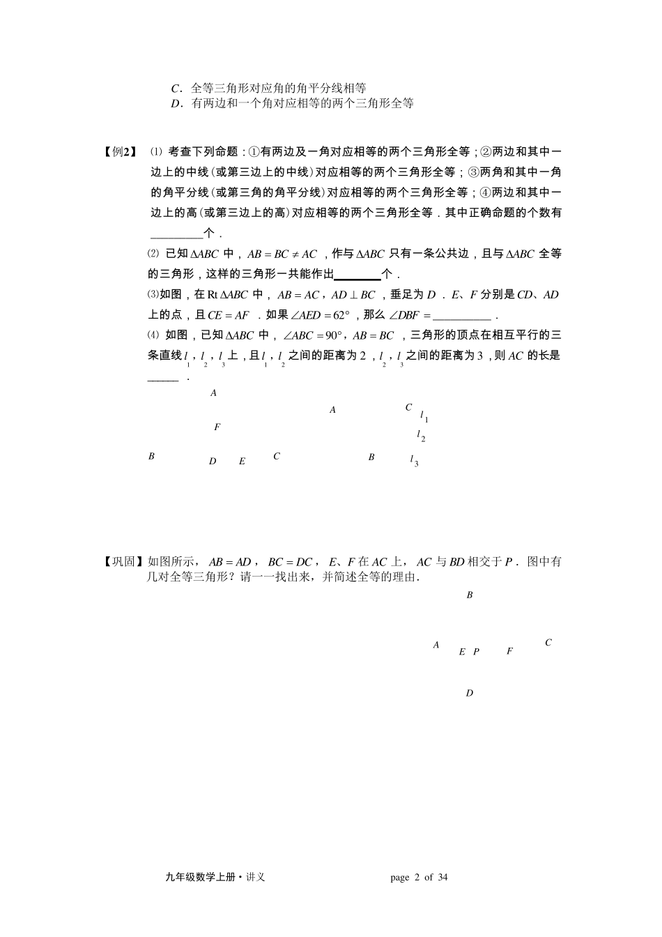 初二数学全等三角形知识点总结和题型归纳_第2页