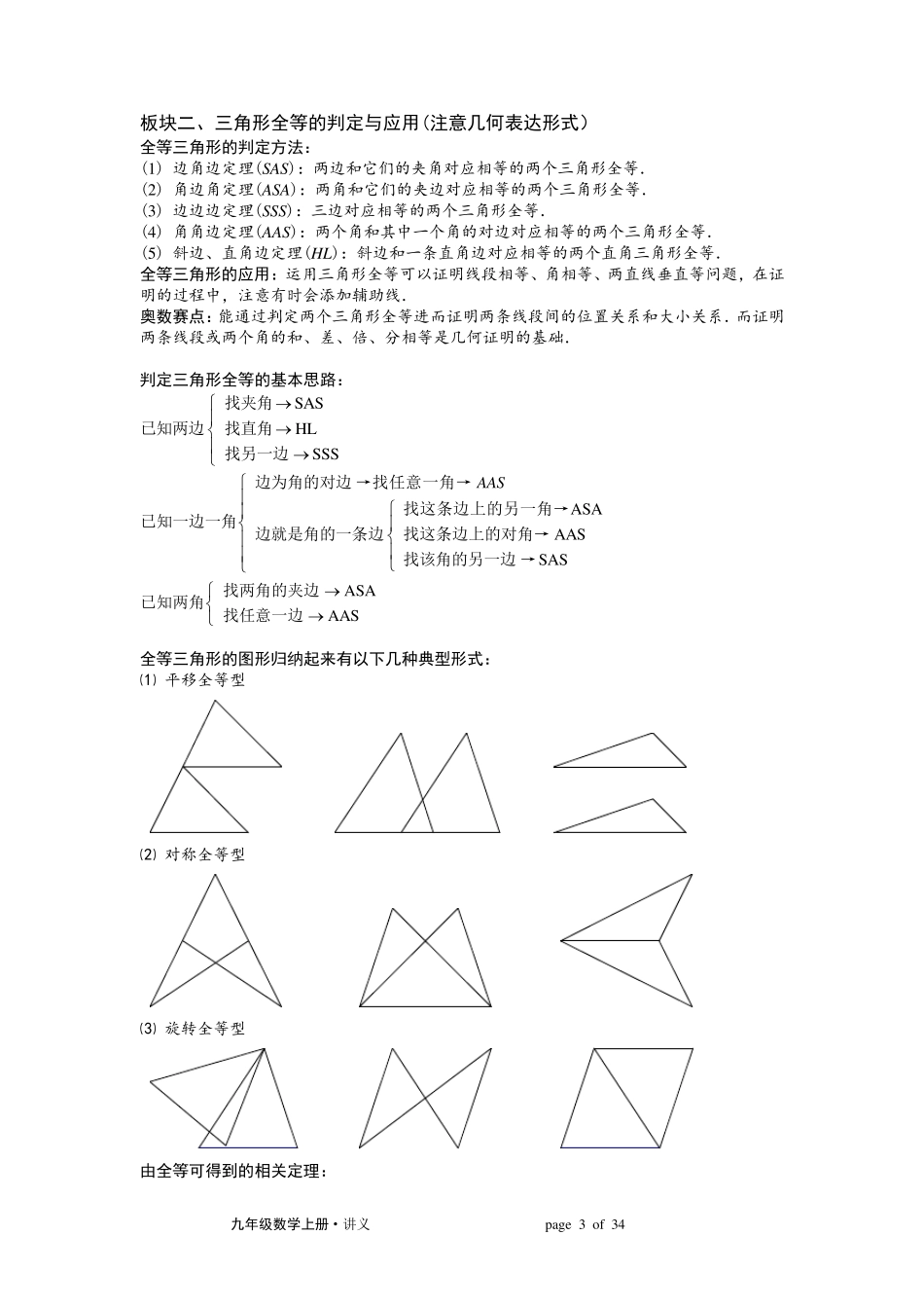 初二数学全等三角形知识点总结和题型归纳_第3页