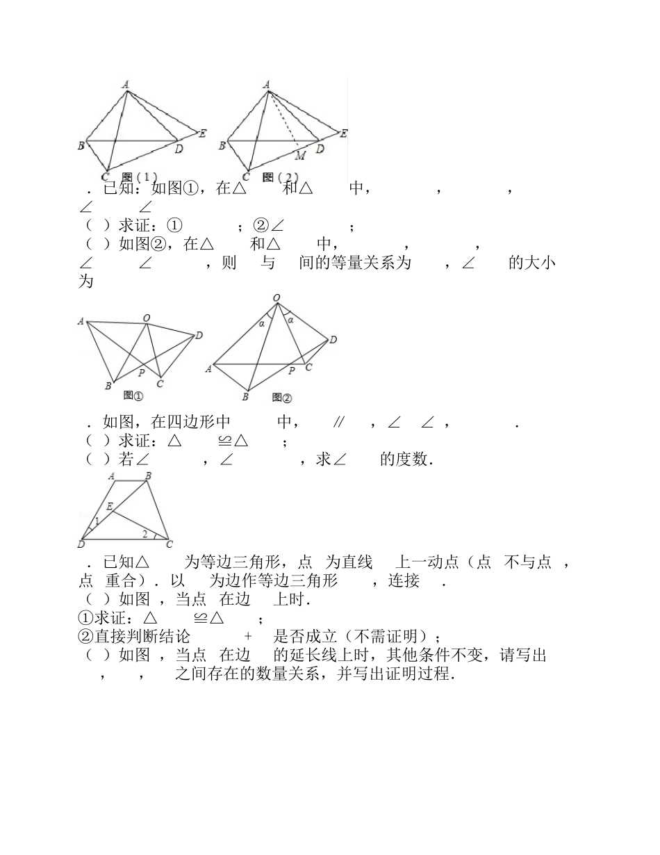 初二数学全等三角形综合题训练_第2页