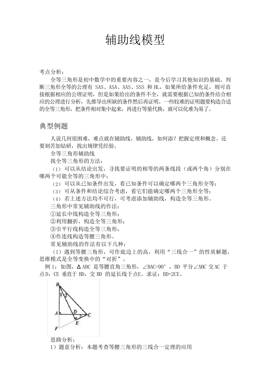 初二数学全等三角形经典模型及例题详解_第1页