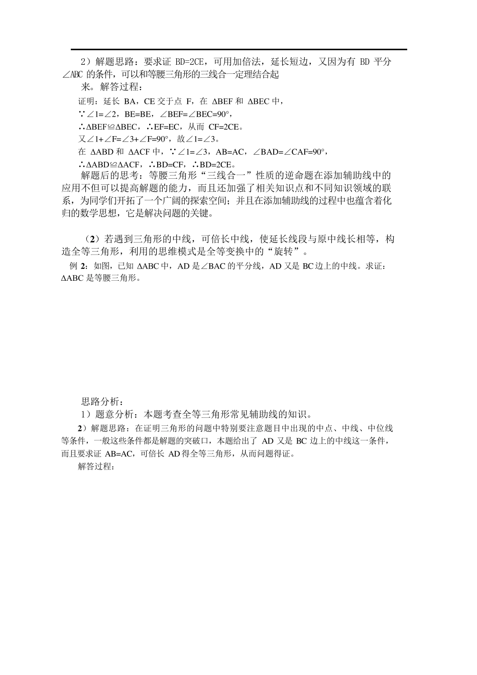 初二数学全等三角形经典模型及例题详解_第2页