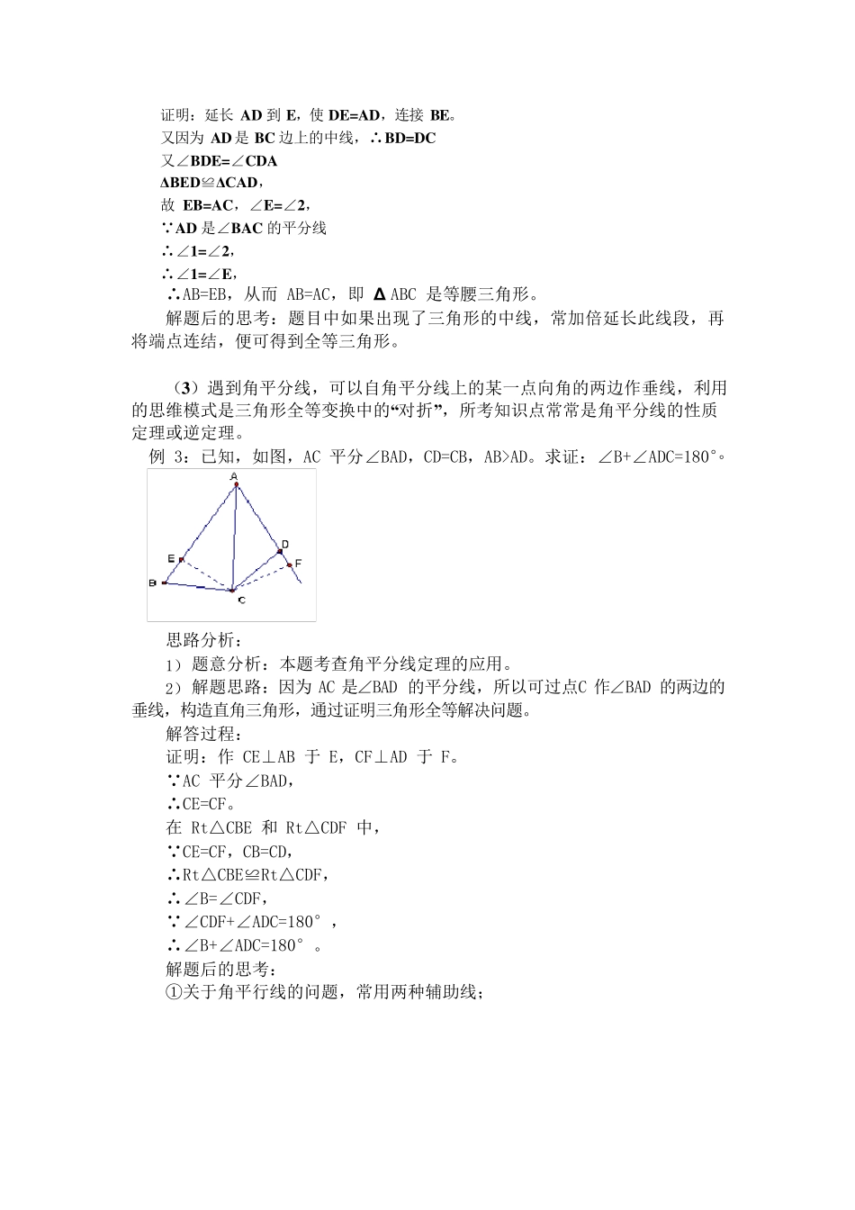 初二数学全等三角形经典模型及例题详解_第3页