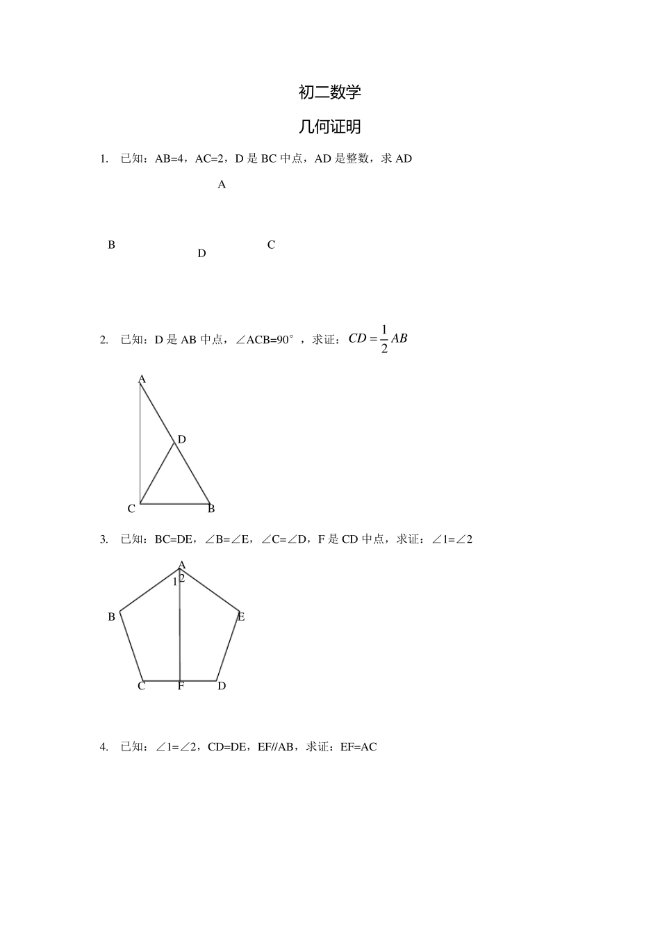 初二数学全等三角形证明经典50题_第1页