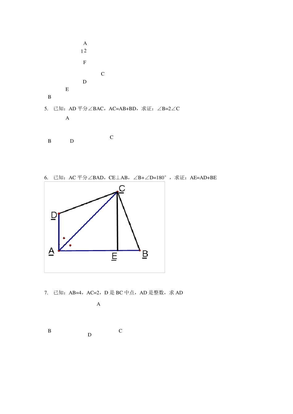 初二数学全等三角形证明经典50题_第2页