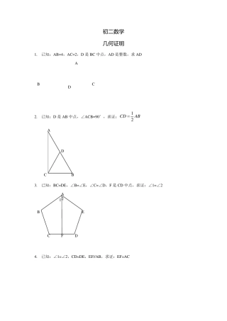 初二数学全等三角形证明经典50题