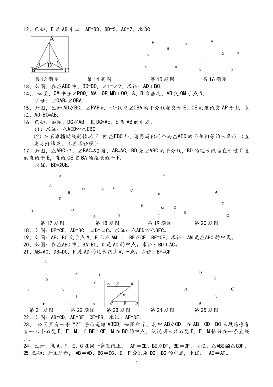 初二数学全等三角形证明经典例题_第2页