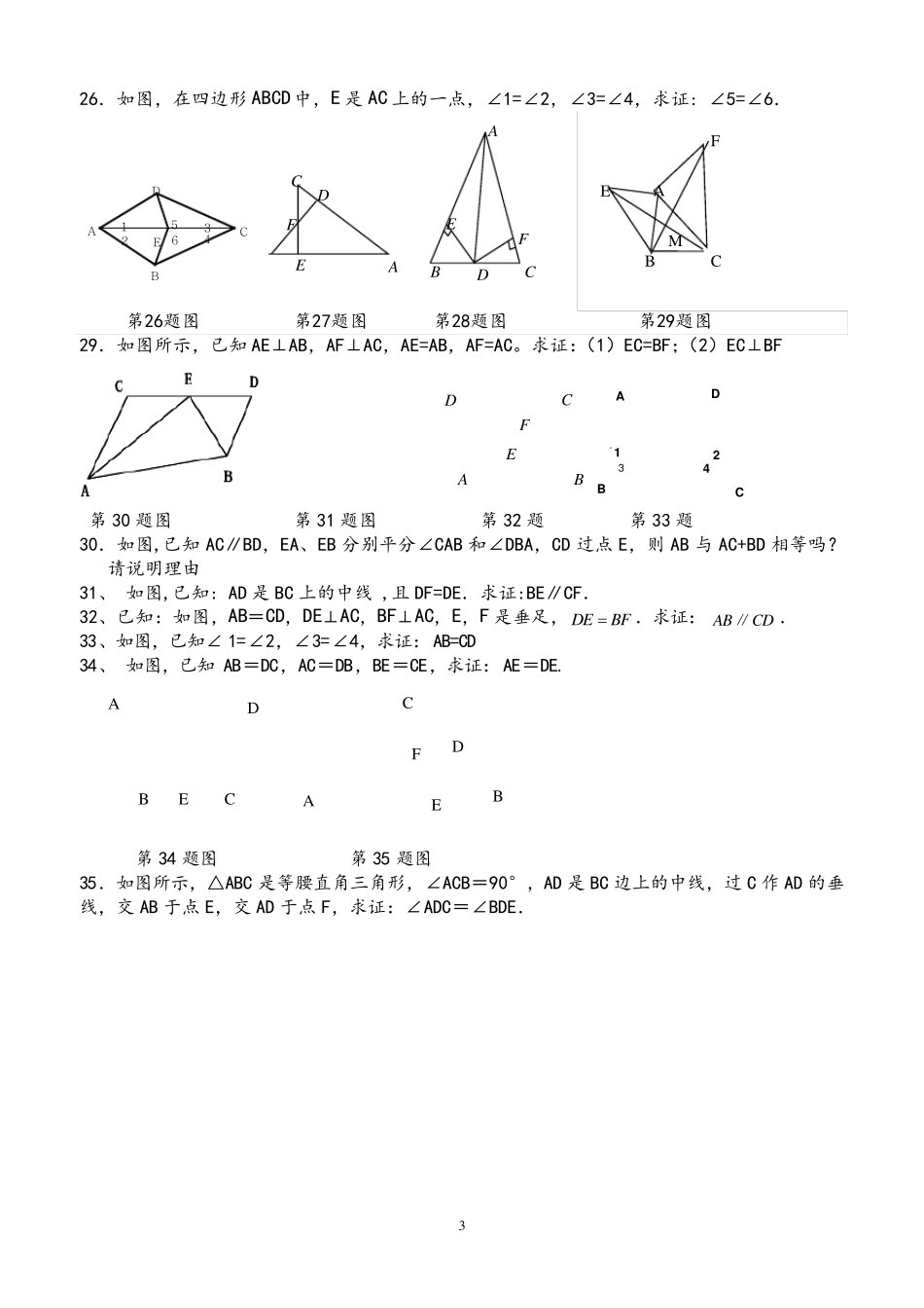 初二数学全等三角形证明经典例题_第3页
