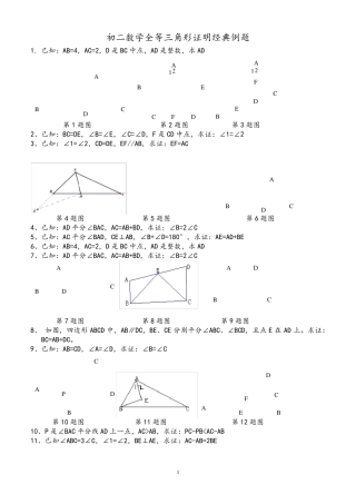 初二数学全等三角形证明经典例题