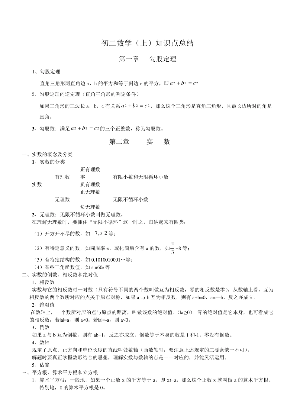初二数学全部知识点_第1页