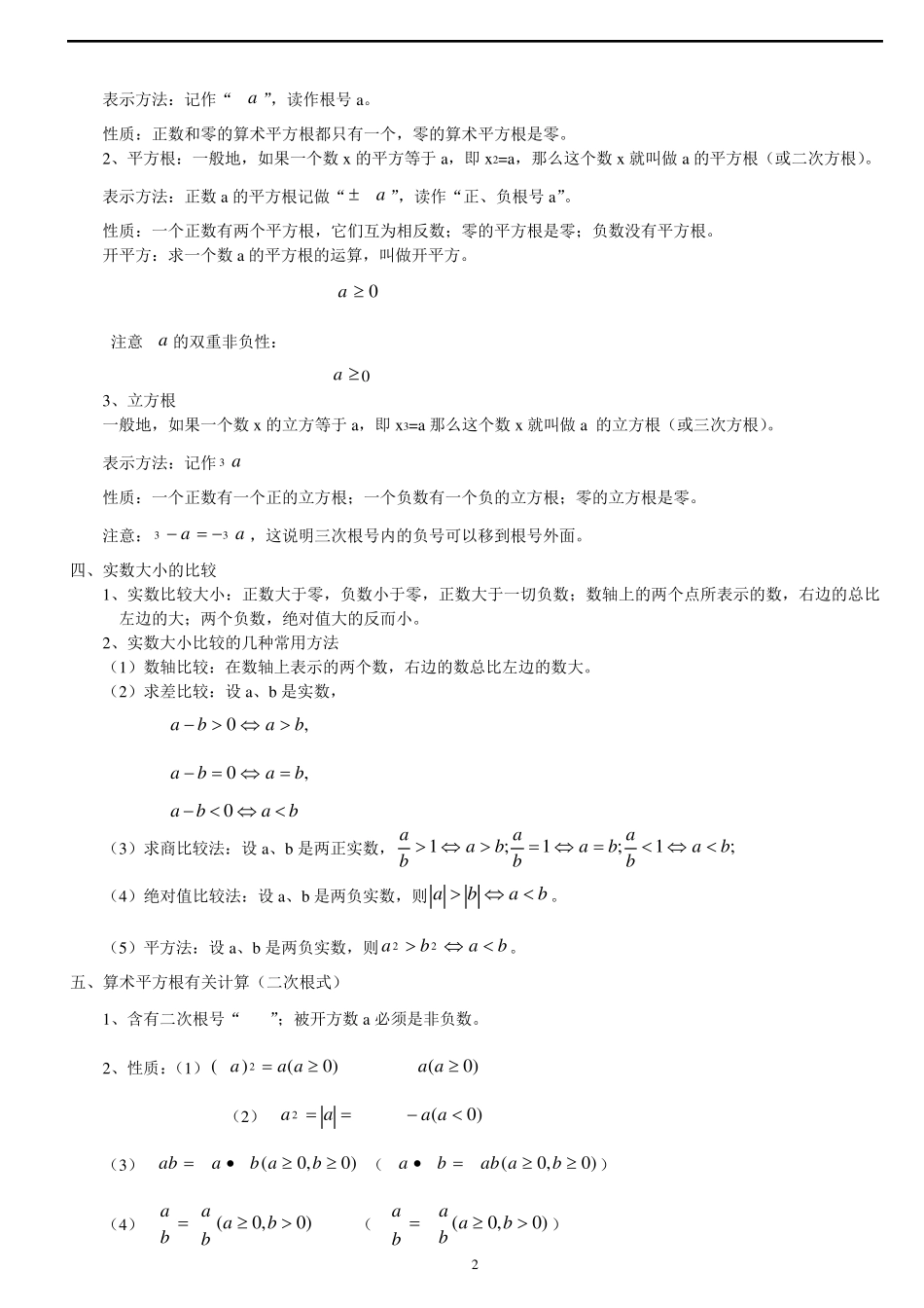 初二数学全部知识点_第2页