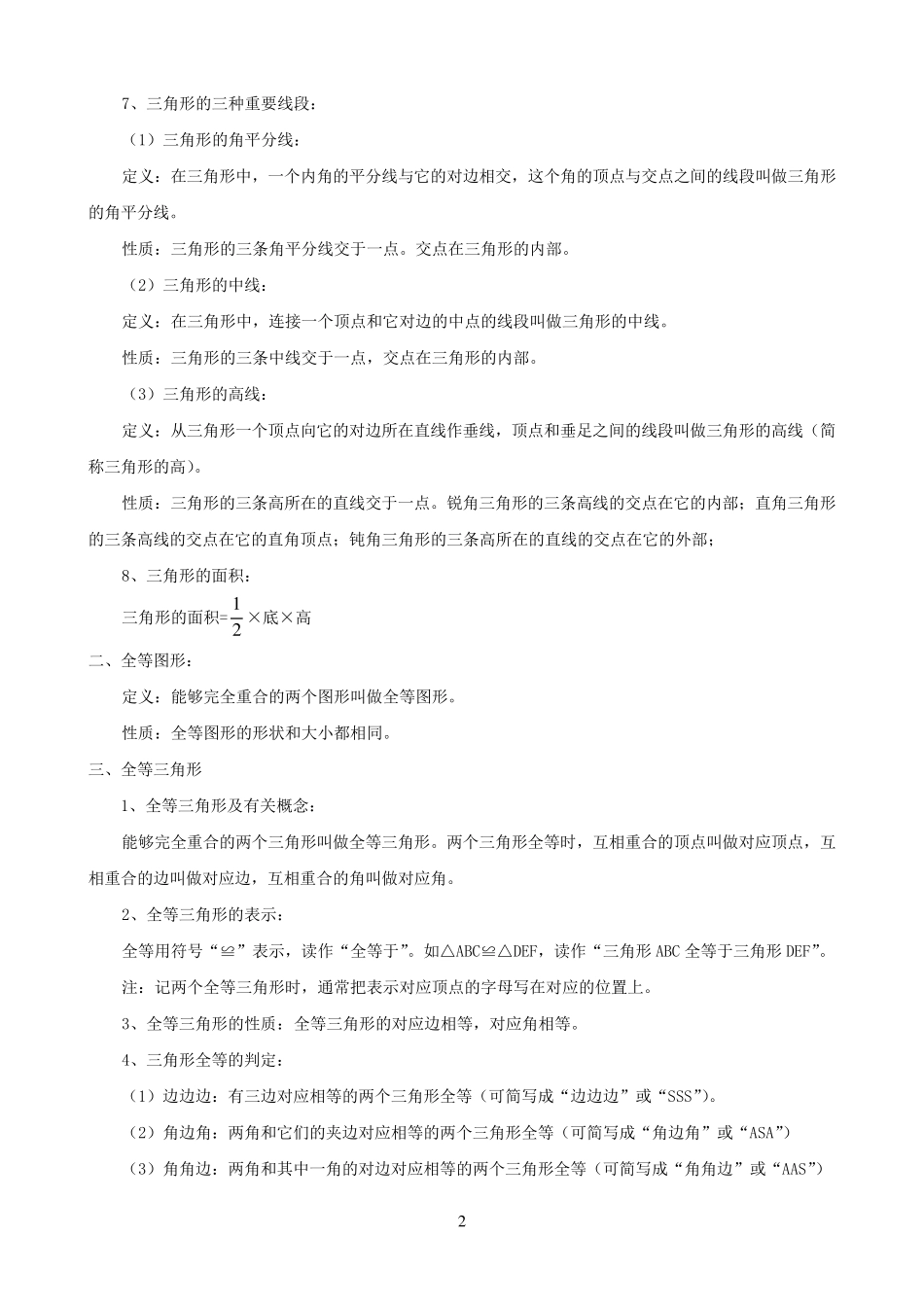 初二数学八上三角形所有知识点总结和常考题型练习题_第2页