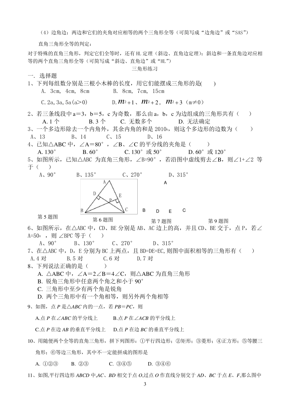 初二数学八上三角形所有知识点总结和常考题型练习题_第3页