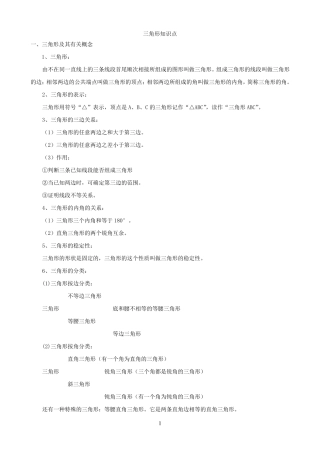 初二数学八上三角形所有知识点总结和常考题型练习题