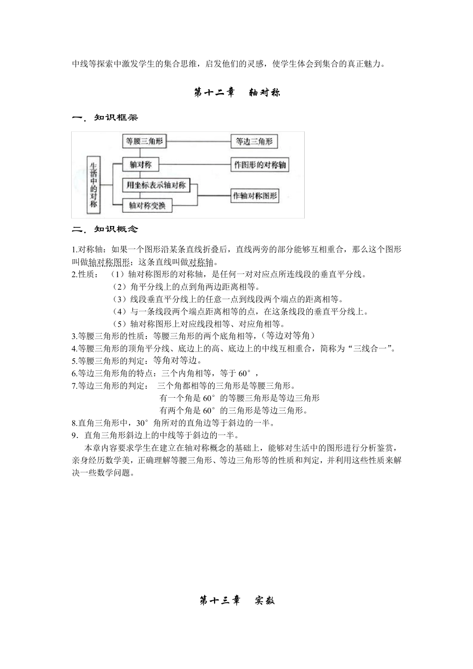 初二数学全部知识点总结_第2页