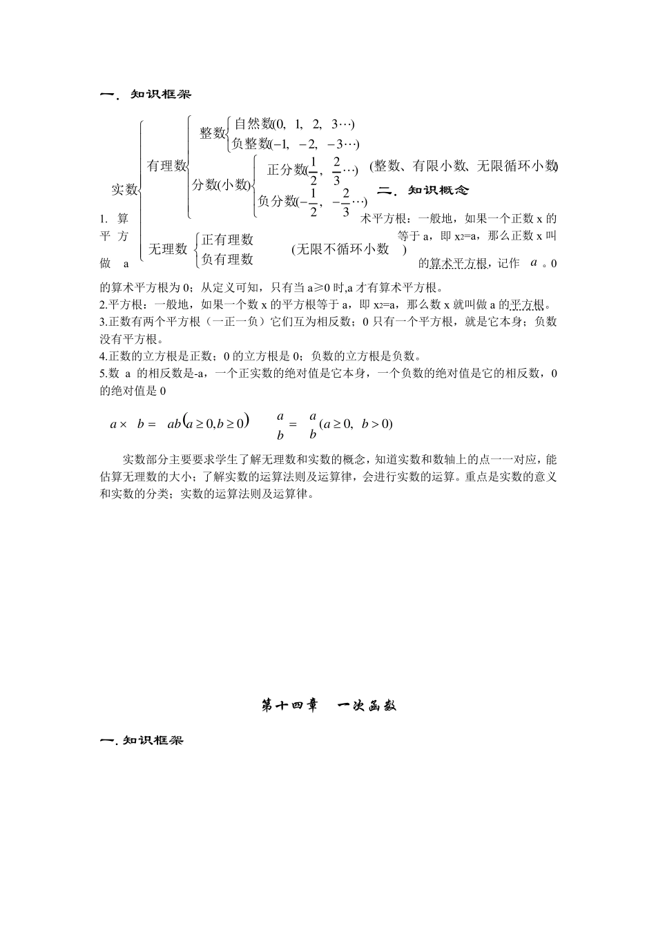初二数学全部知识点总结_第3页