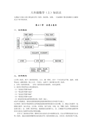 初二数学全部知识点总结