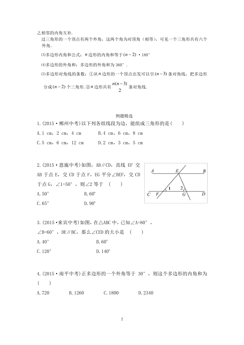 初二数学八上第十一章三角形知识点总结复习和常考题型练习_第2页