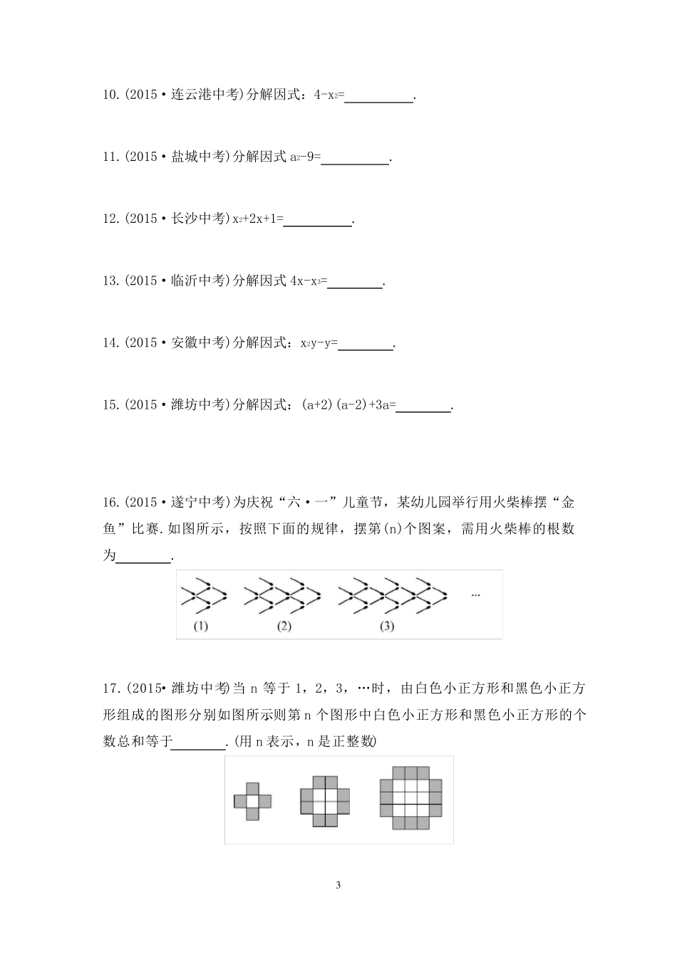初二数学八上第十四章整式乘法与因式分解知识点总结复习和常考题型练习_第3页