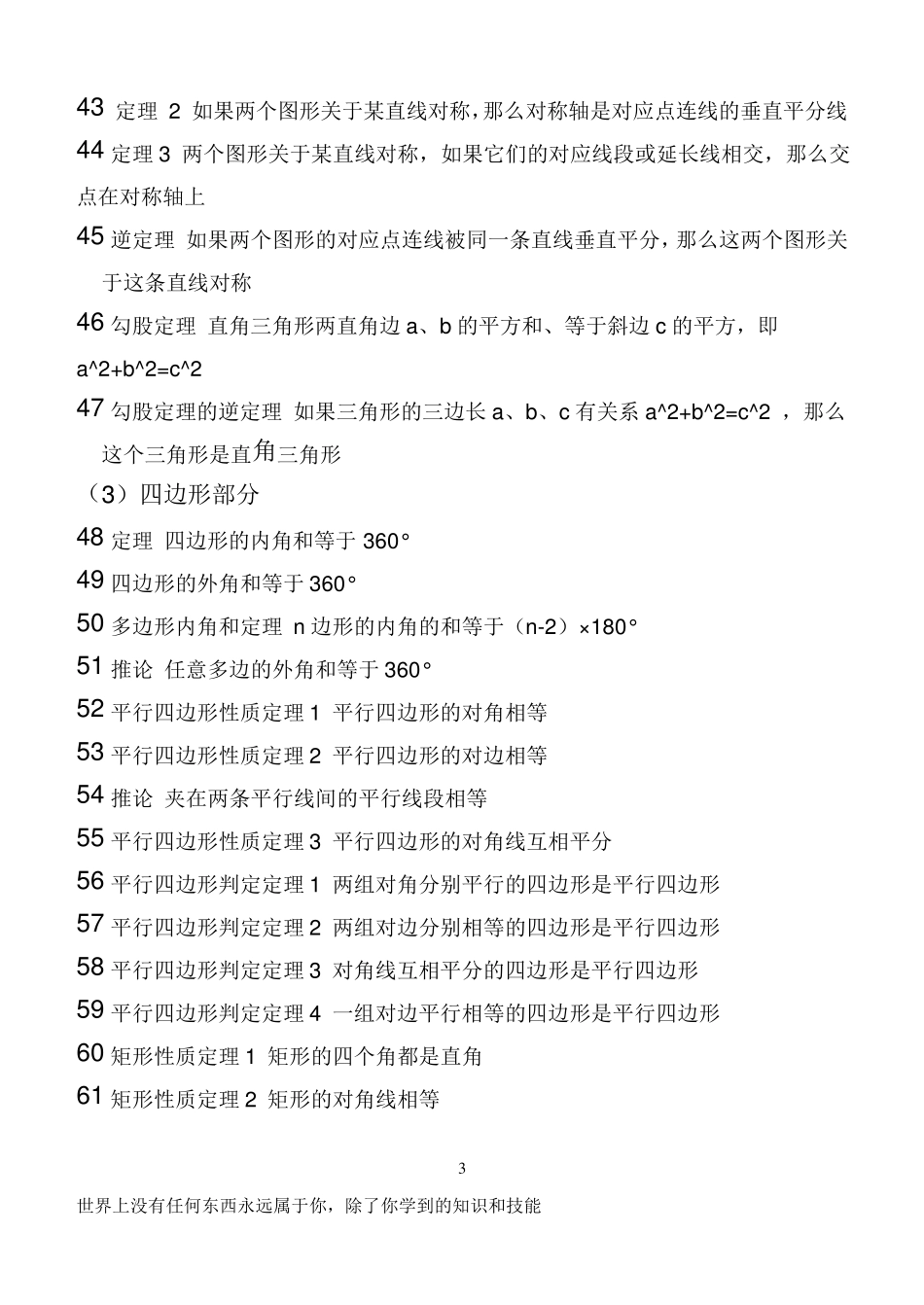 初二数学公式大全_第3页