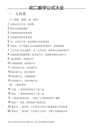 初二数学公式大全