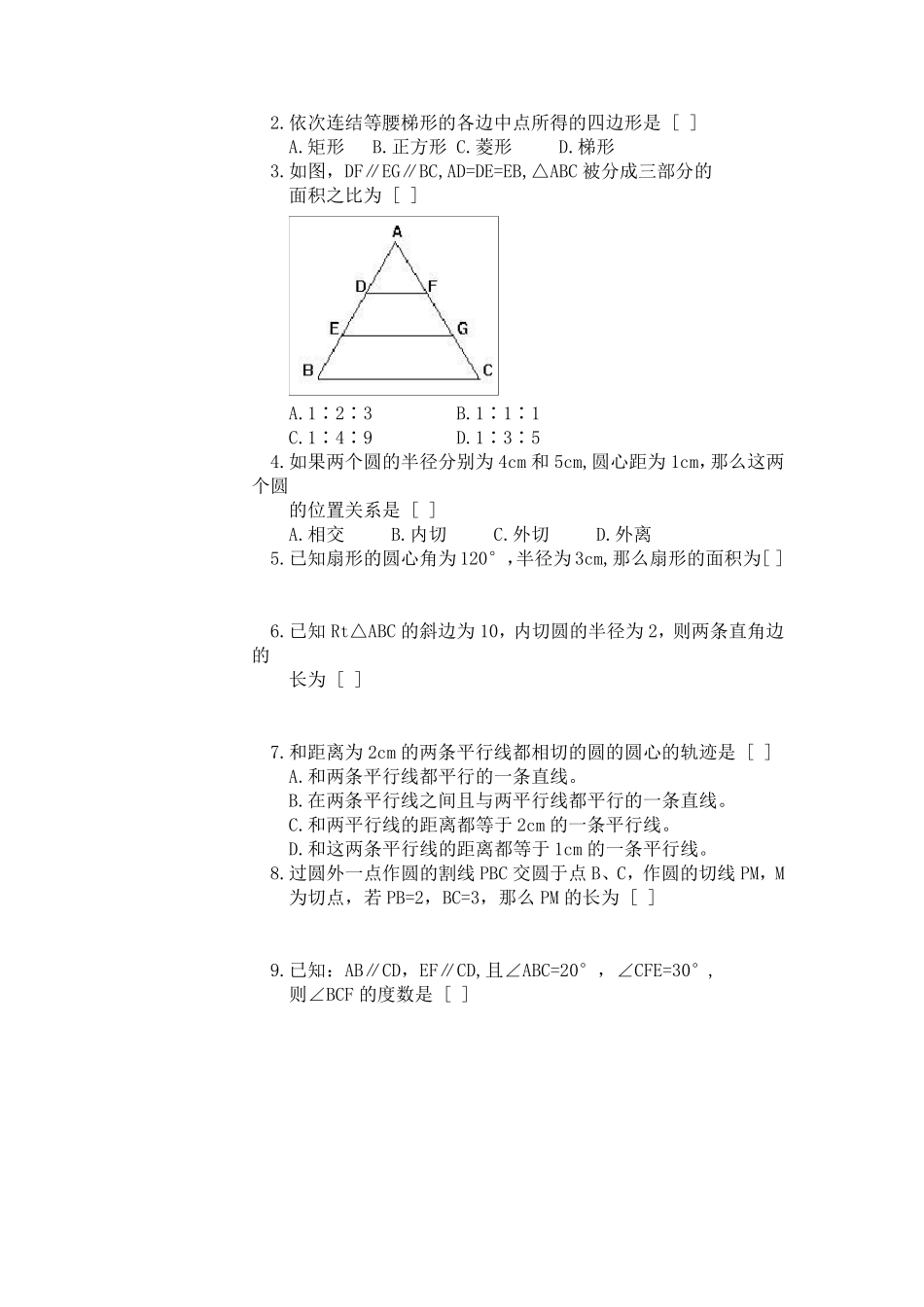 初二数学几何类综合题及参考答案_第2页