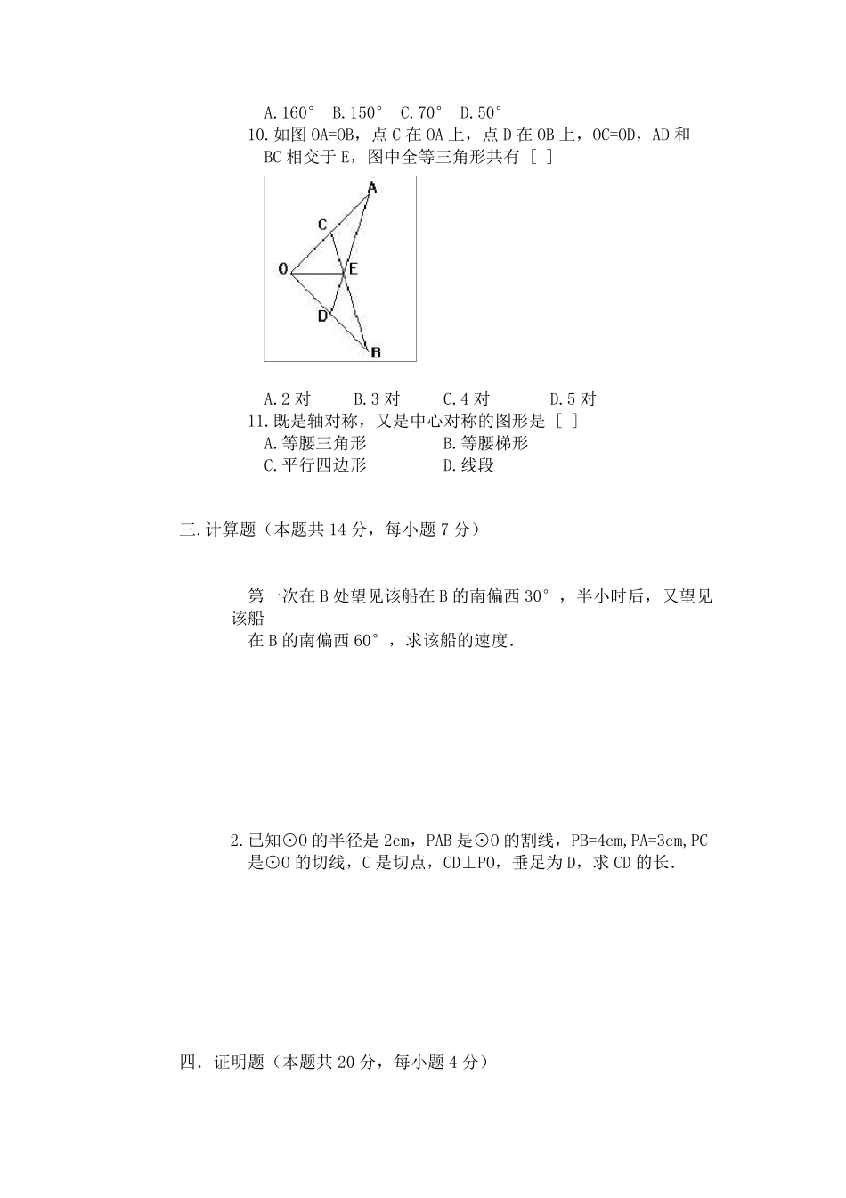 初二数学几何类综合题及参考答案_第3页