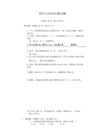 初二数学几何类综合题及参考答案