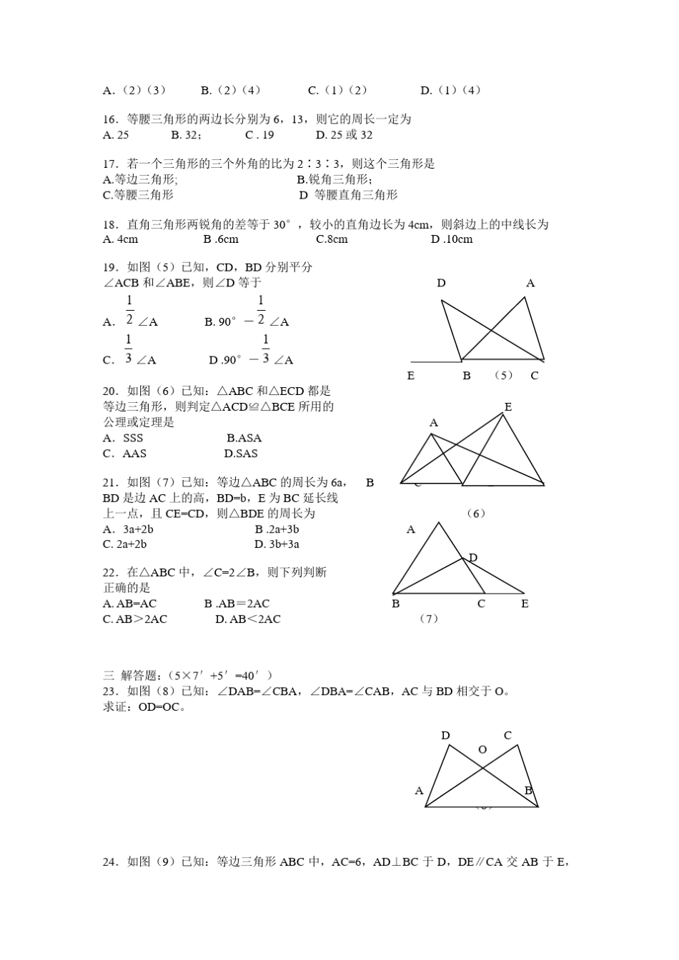 初二数学几何经典试题_第2页