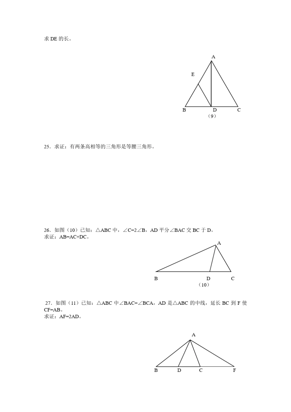 初二数学几何经典试题_第3页