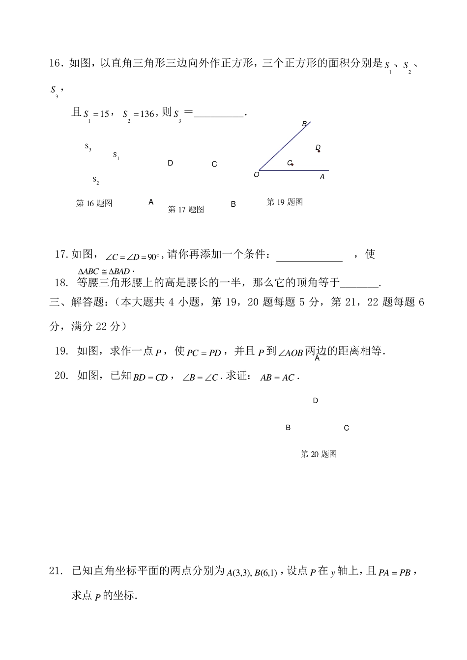 初二数学几何证明初步经典练习题_第3页