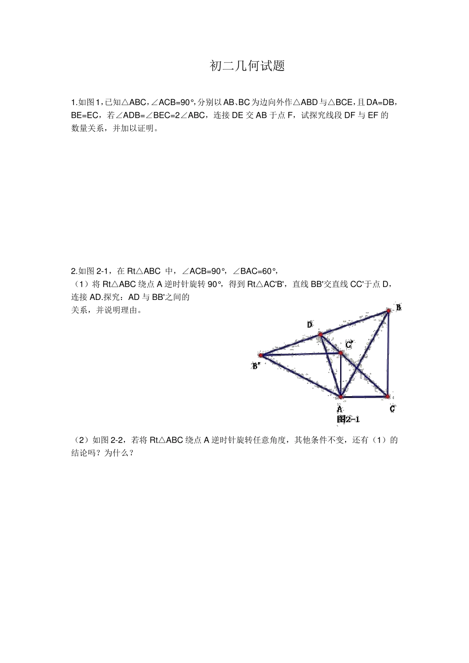 初二数学几何试题_第1页
