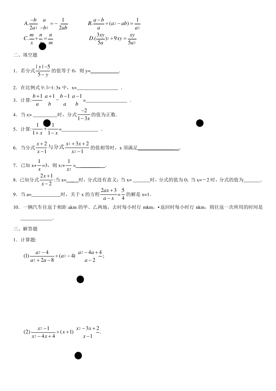 初二数学分式习题_第2页