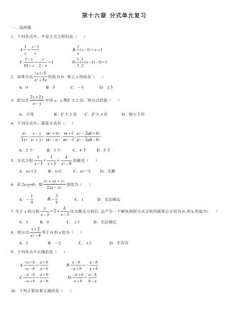 初二数学分式习题
