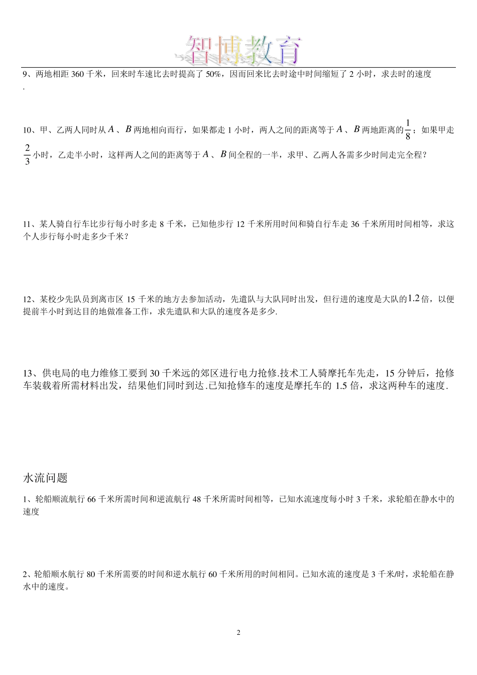 初二数学分式方程应用题归类_第2页