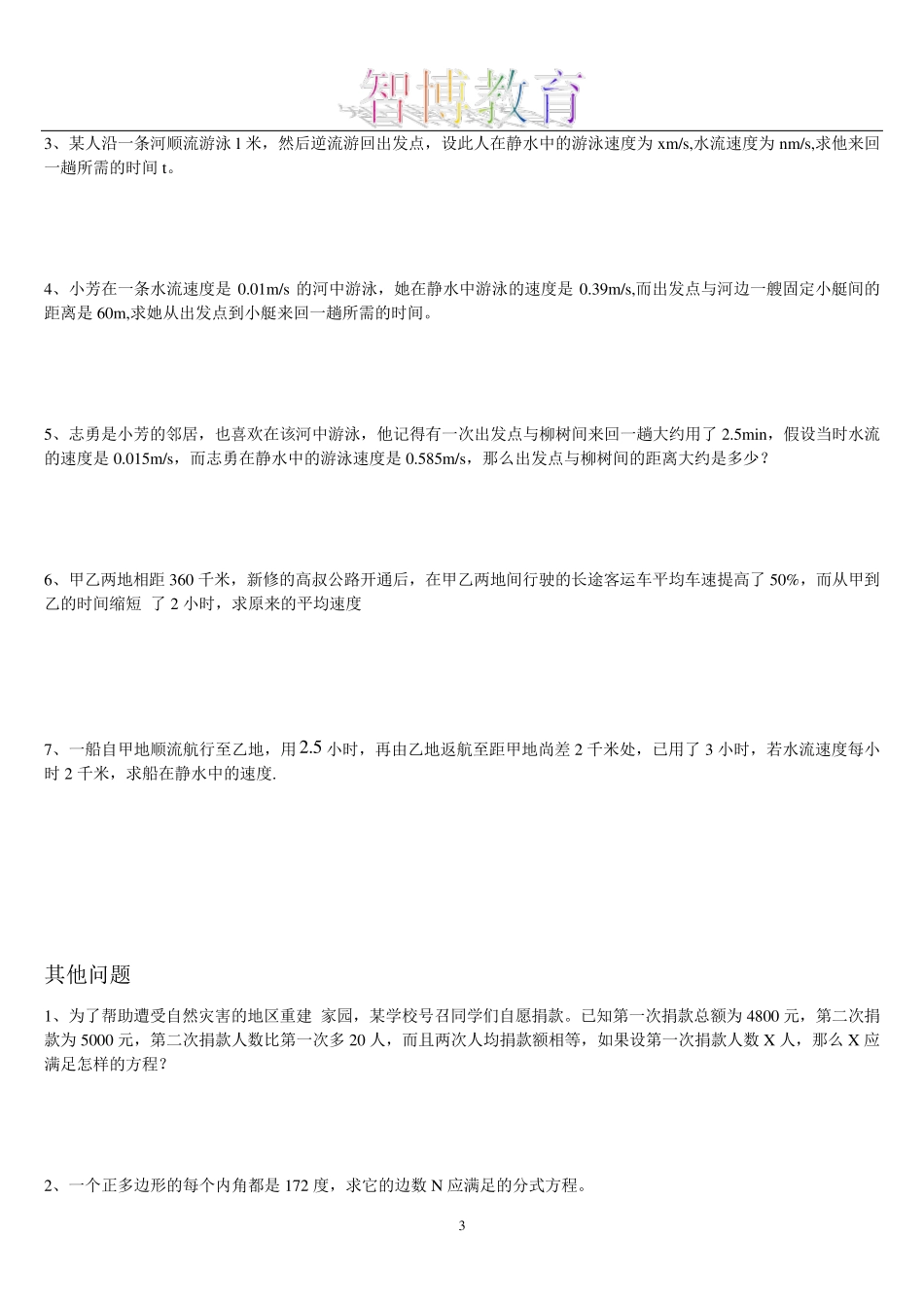 初二数学分式方程应用题归类_第3页